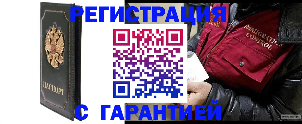 прописка гарантия в Конаково