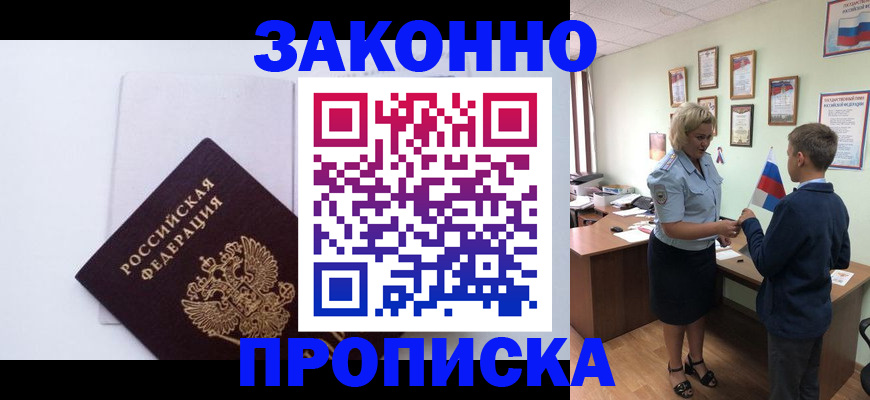 прописка для работы в Конаково